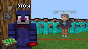 Мистер Бист объявил на меня охоту - 1000 игроков в майнкрафт minecraft