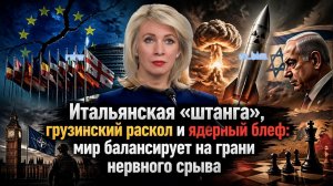 «Не смейте трогать пепел Освенцима!»: Захарова осадила Нетаньяху, пока Европа готовит накат на РФ
