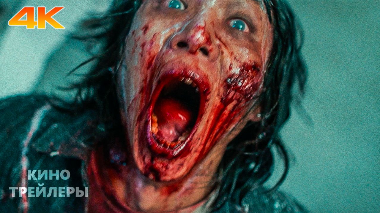 Колония🔥💥Русский трейлер (Дубляж, 4К, 2026) Ужасы, боевик