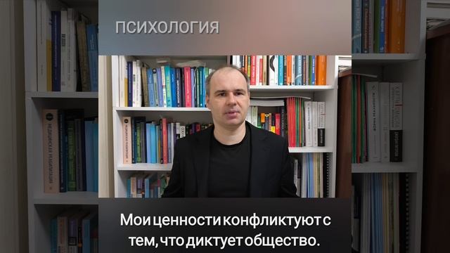 Мои ценности конфликтуют с тем, что диктует общество. Как выстроить свою систему смыслов.