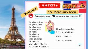 Французский язык. 5 класс. Вводный цикл, урок 4