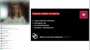 Вебинар: «Как создать систему, работающую без Вас.»