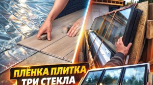 Плёнка плитка три стекла (перезалив)