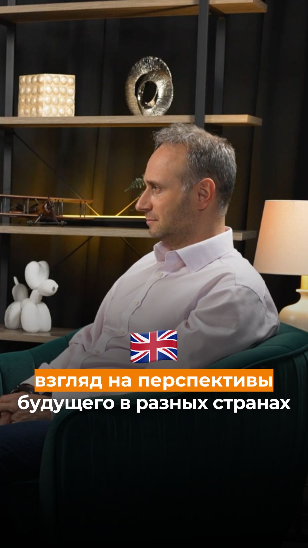 Взгляд на перспективы будущего в разных странах