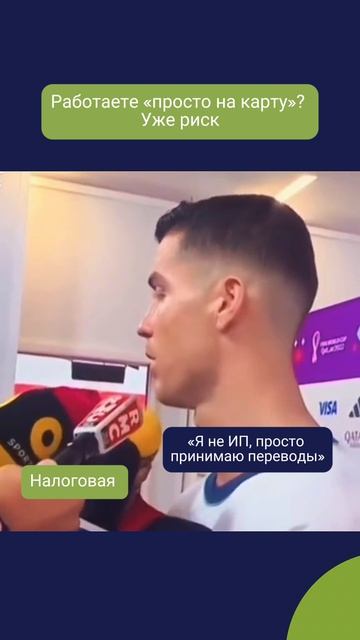 Работаете просто на карту? Уже риск 