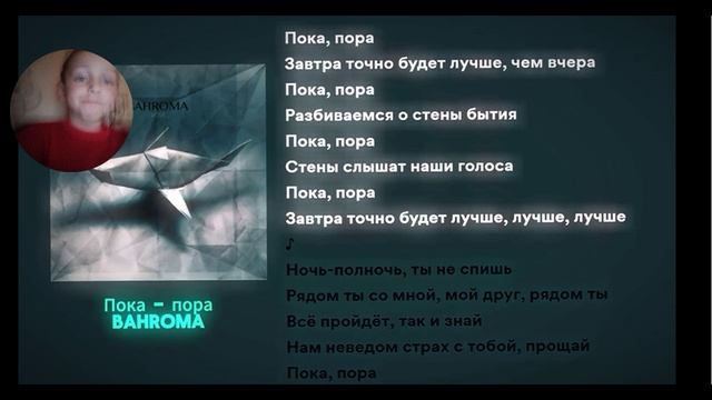 Учим текст пока-пора Bohroma