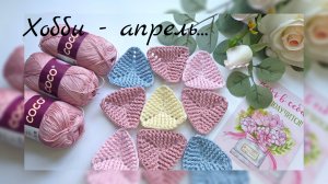 Хобби - апрель.... Вышивка/ Топ / Мотивы