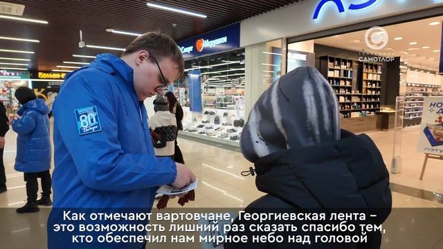 В Нижневартовске стартовала акция «Георгиевская лента»