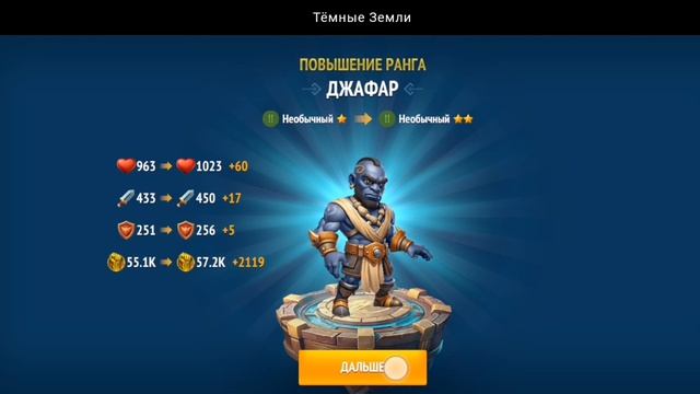 ДЖАФАР. ПОВЫШЕНИЕ РАНГА II НЕОБЫЧНЫЙ: УРОВЕНЬ 50  ТЁМНЫЕ ЗЕМЛИ