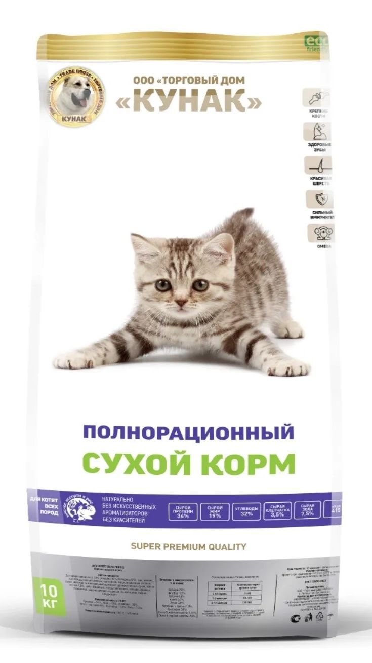 Кунак для котят