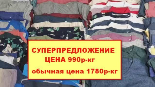 Лот 2691 Акция 990₽-кг СТОК Футболки Stanley Stella Бельгия ( обычная цена 1780₽-кг) 132 ед  17,7 кг