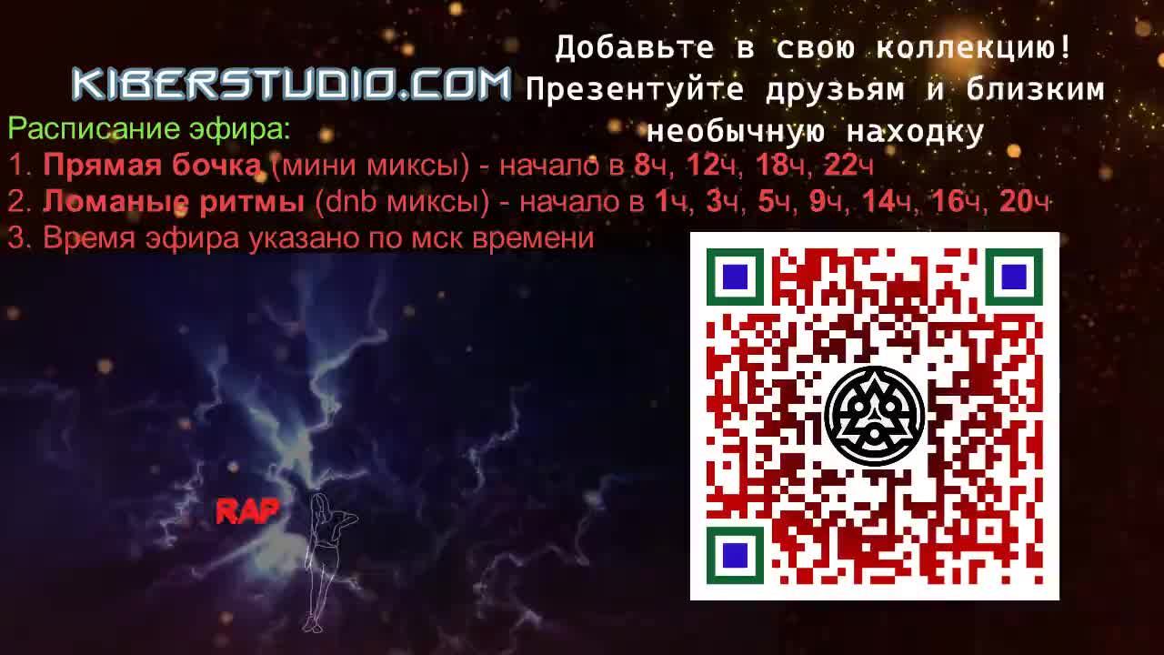 КИБЕРСТУДИО - РАДИО