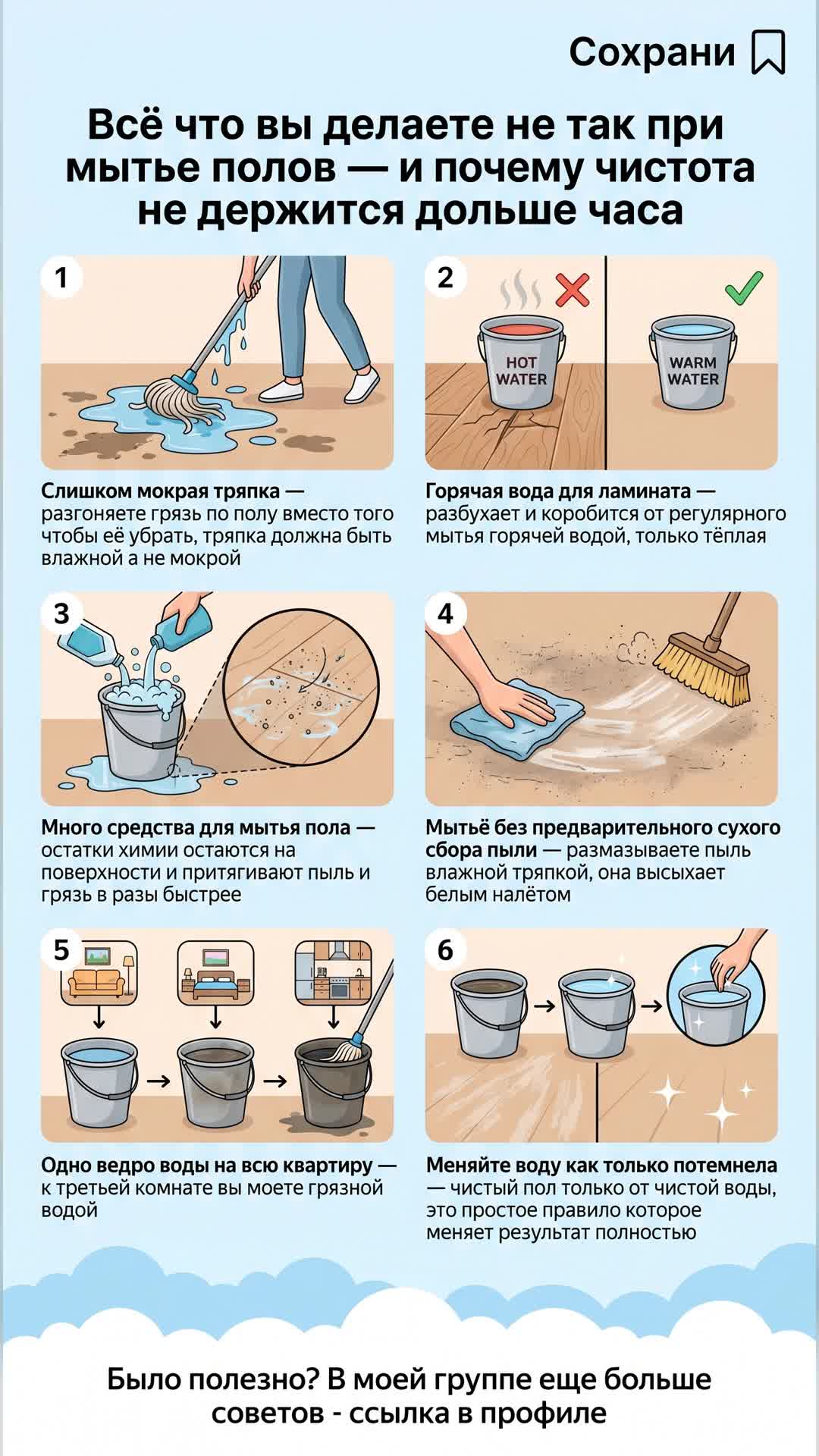 Ошибки при мытье полов: Как удержать чистоту