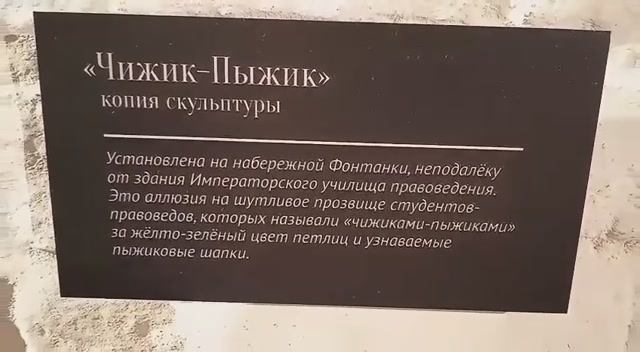 Чижик -Пыжик