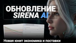 ИИ ВЫВОДИТ ТВОЙ МАГАЗИН В ТОП: SIRENA AI ОБНОВЛЕНИЕ