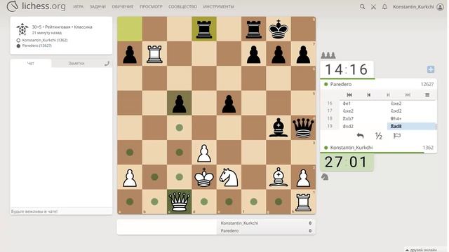Шахматы на lichess, партия №21 - Часть 8 из 14