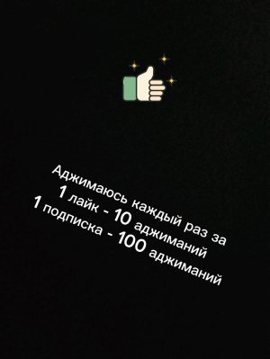 отжимаюсь в 100 раз за подписчика