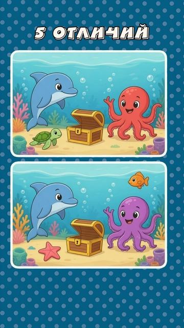 Найди 5 отличий / Find 5 Differences  #shorts