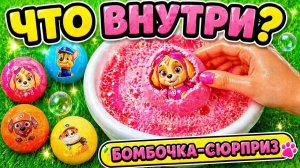 БОМБОЧКИ-СЮРПРИЗЫ ЩЕНЯЧИЙ ПАТРУЛЬ: Скай, Зума, Гонщик, Крепыш, Маршалл