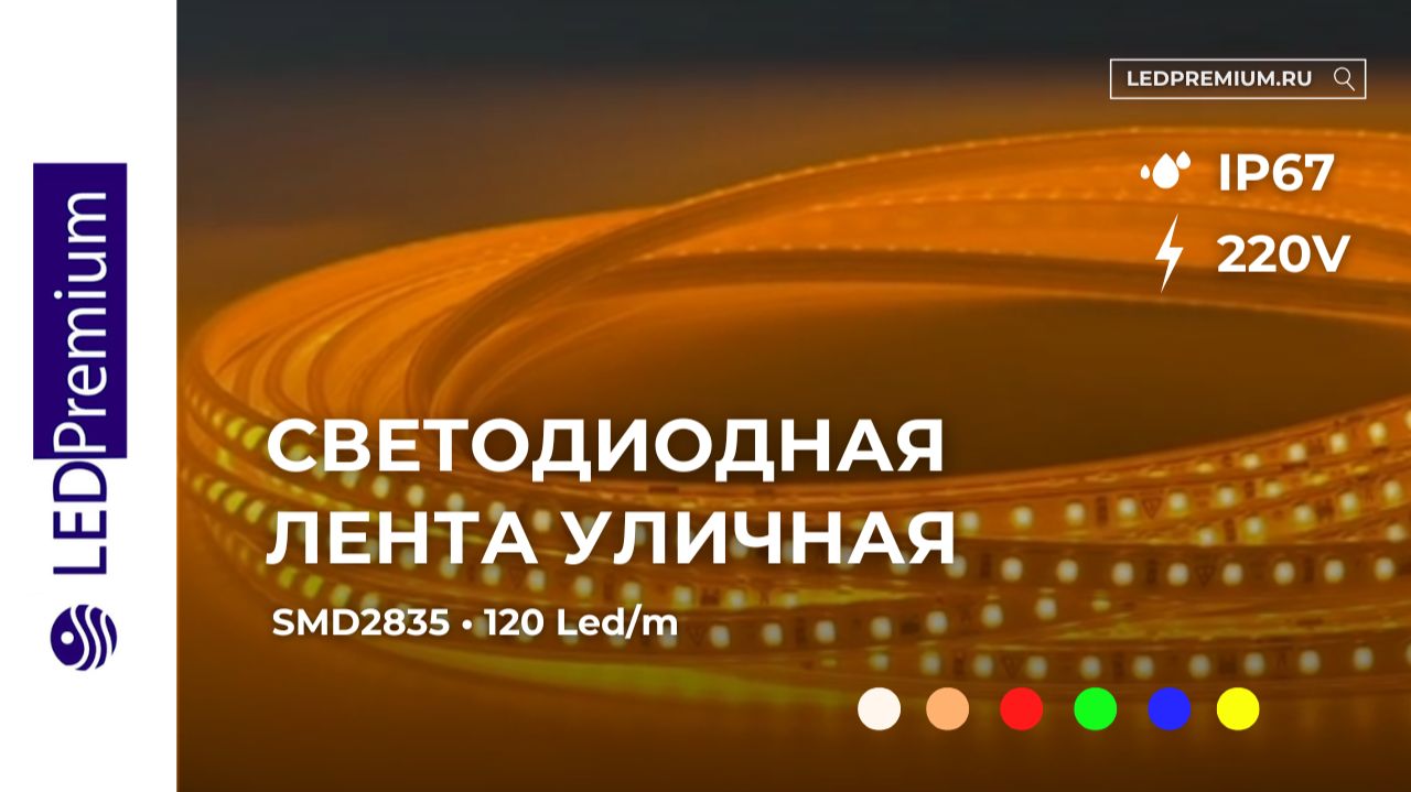 Светодиодная лента N-LP SMD 2835, 120 Led/m, IP67