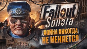 Про Fallout Sonora (Часть 2)