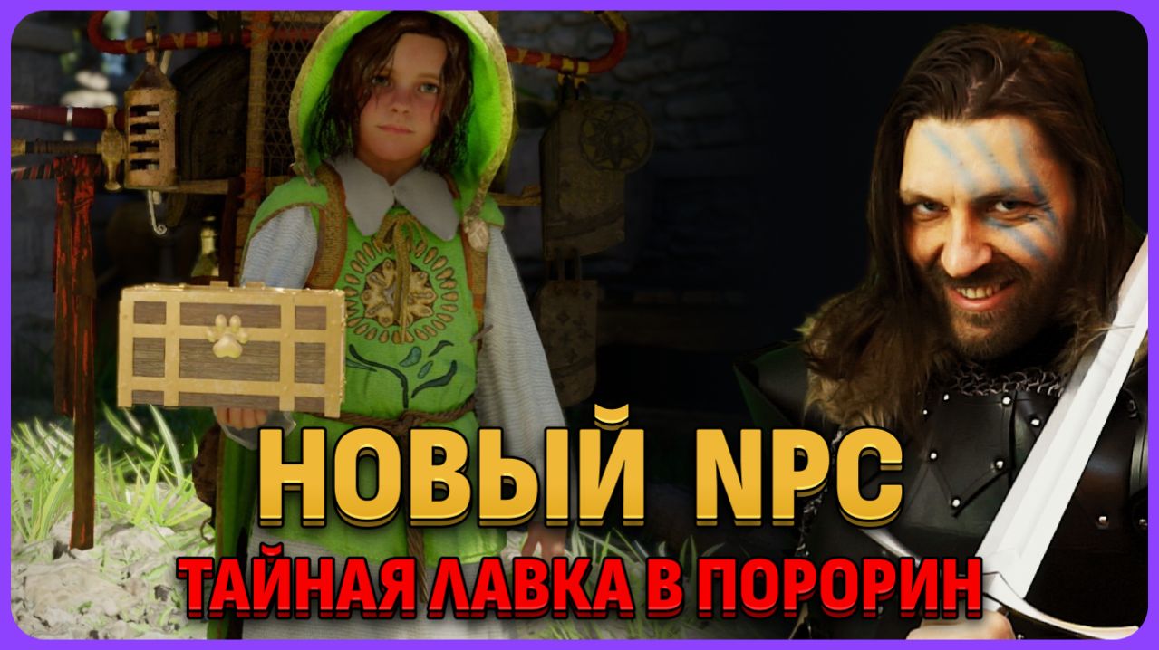 Новый NPC тайная лавка в Порорин и кот Черный лев бездны в Crimson Desert
