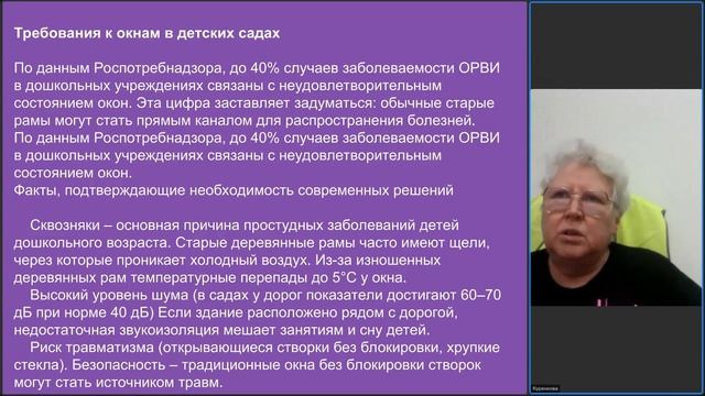 Видеозапись вебинара «Окна и двери для школ, ДДУ»