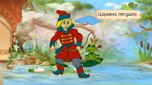 Царевна-лягушка.Тайна лягушачьей кожи
