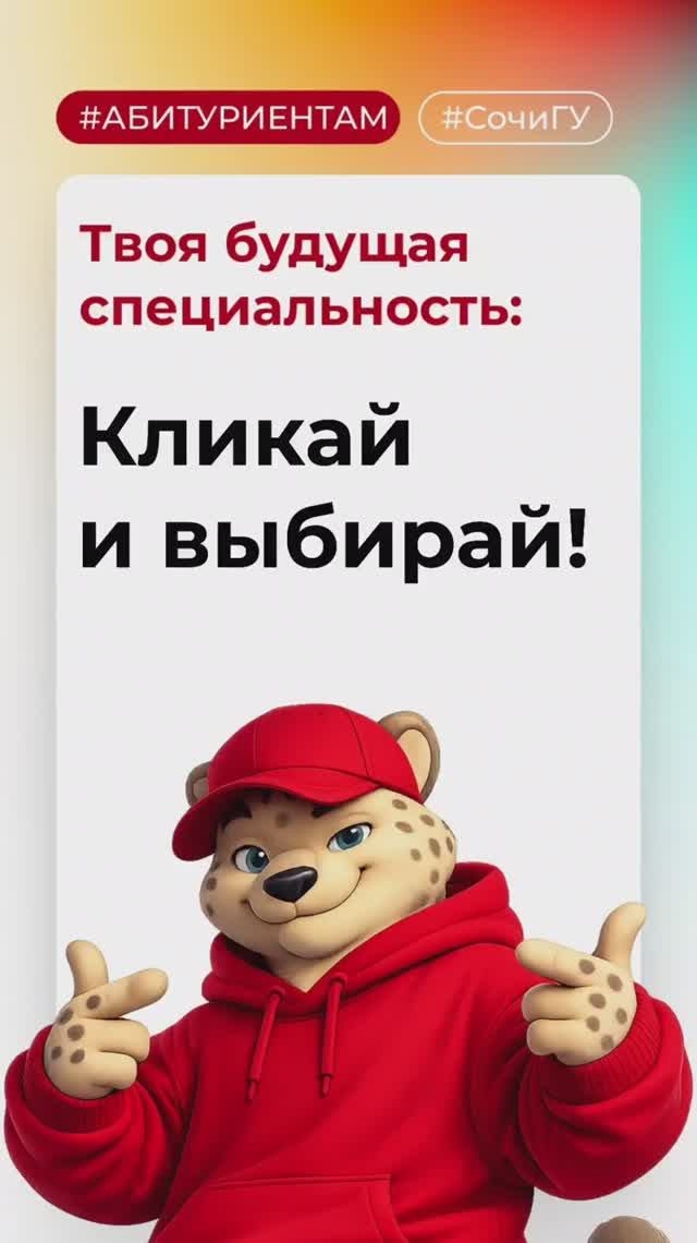 выбери свою специальность