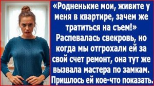 ИСТОРИИ ИЗ ЖИЗНИ|Свекровь пригласила пожить у нее в квартире|РЕАЛЬНЫЕ ИСТОРИИ|ЖИЗНЕННЫЕ ИСТОРИИ