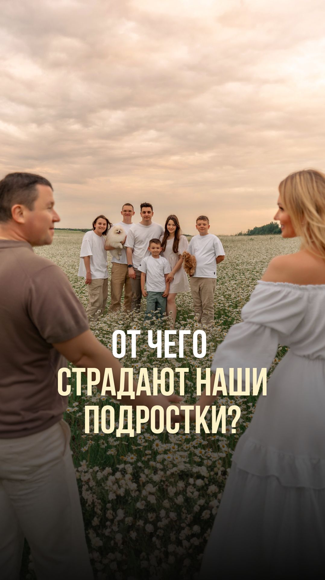 ОТ ЧЕГО СТРАДАЮТ ПОДРОСТКИ?