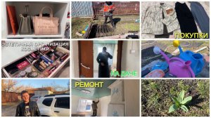 🛍️ШОПИНГ😀ОБНОВКИ НА СВИДАНИЕ🤩Я В ВОСТОРГЕ ОТ НЕЕ👜🥰Организация косметики 🏠НА ДАЧЕ РЕМОНТ