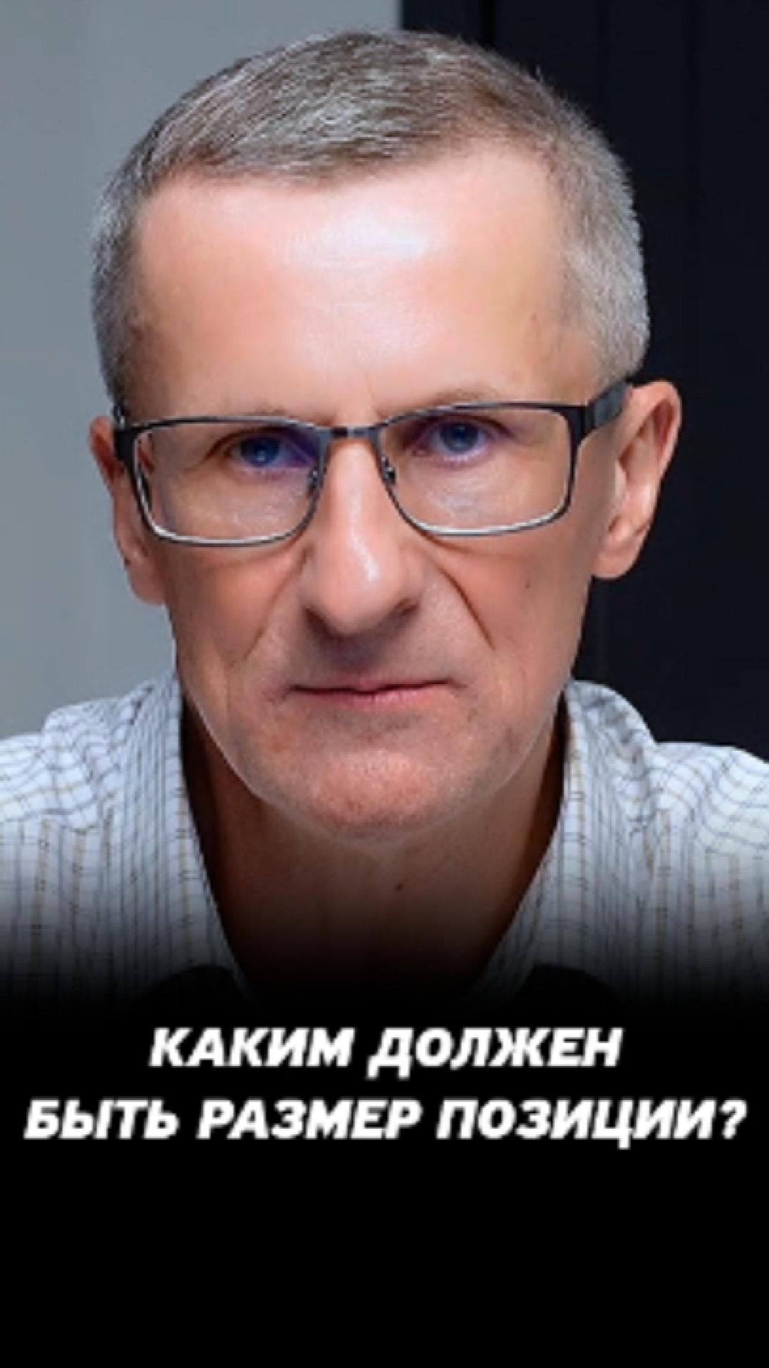 Каким должен быть размер позиции? #трейдинг #акции #теханализ #мосбиржа #техническийанализ