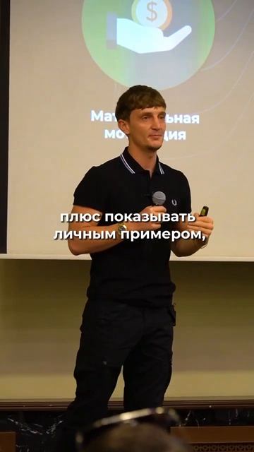 Второй вид мотивации сотрудников команда эффективнаякоманда инфобизнес построениесистемы