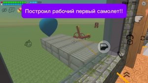 Построил мой первый рабочий самолет в chicken gun