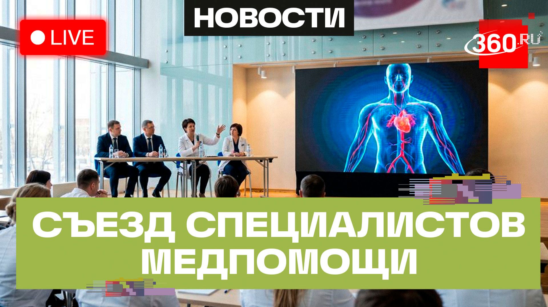 Вызов Подмосковья – 2026. Трансляция