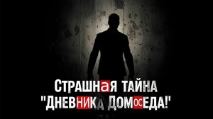 О Домоседе и не только