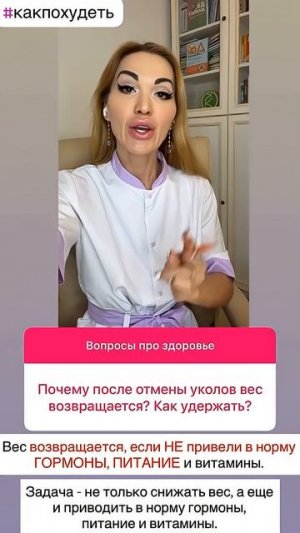❤️ПОСЛЕ УКОЛОВ ДЛЯ ПОХУДЕНИЯ ВОЗВРАЩАЕТСЯ ВЕС ❗️КАК ПОХУДЕТЬ❓ #похудение #похудеть #оземпик #диета