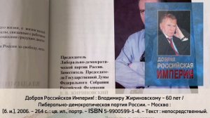 «Феномен Жириновского»