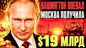 «РЫНОК ОТВЕТИЛ»! ВАШИНГТОН ТИХО ОТКРЫЛ КРАН!