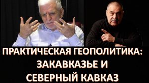 Петля анаконды. Кто такие "лимитрофы" и как англосаксы создают нам проблемы
