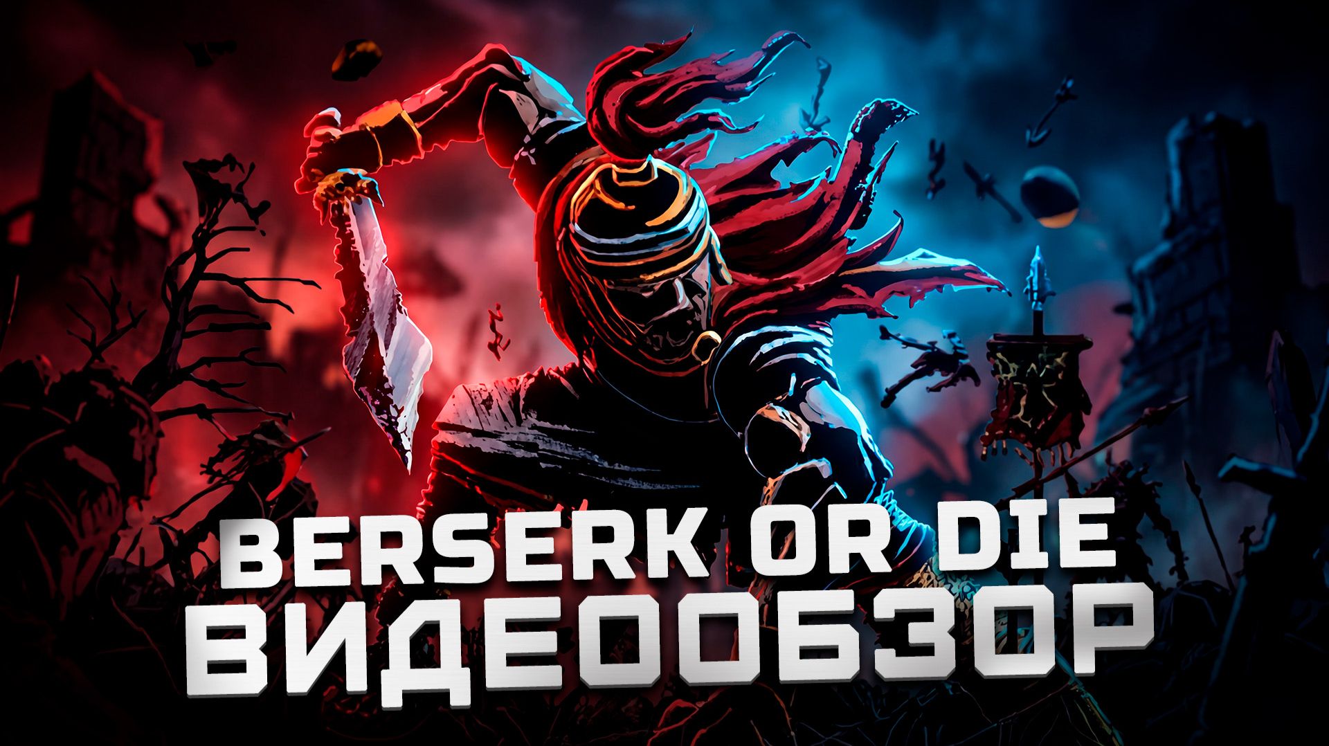 Игра, в которой ломаются клавиатуры | Обзор Berserk or Die смотреть онлайн
