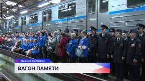 «Вагон Победы», посвящённый подвигам героев МВД, запустили в нижегородском метрополитене