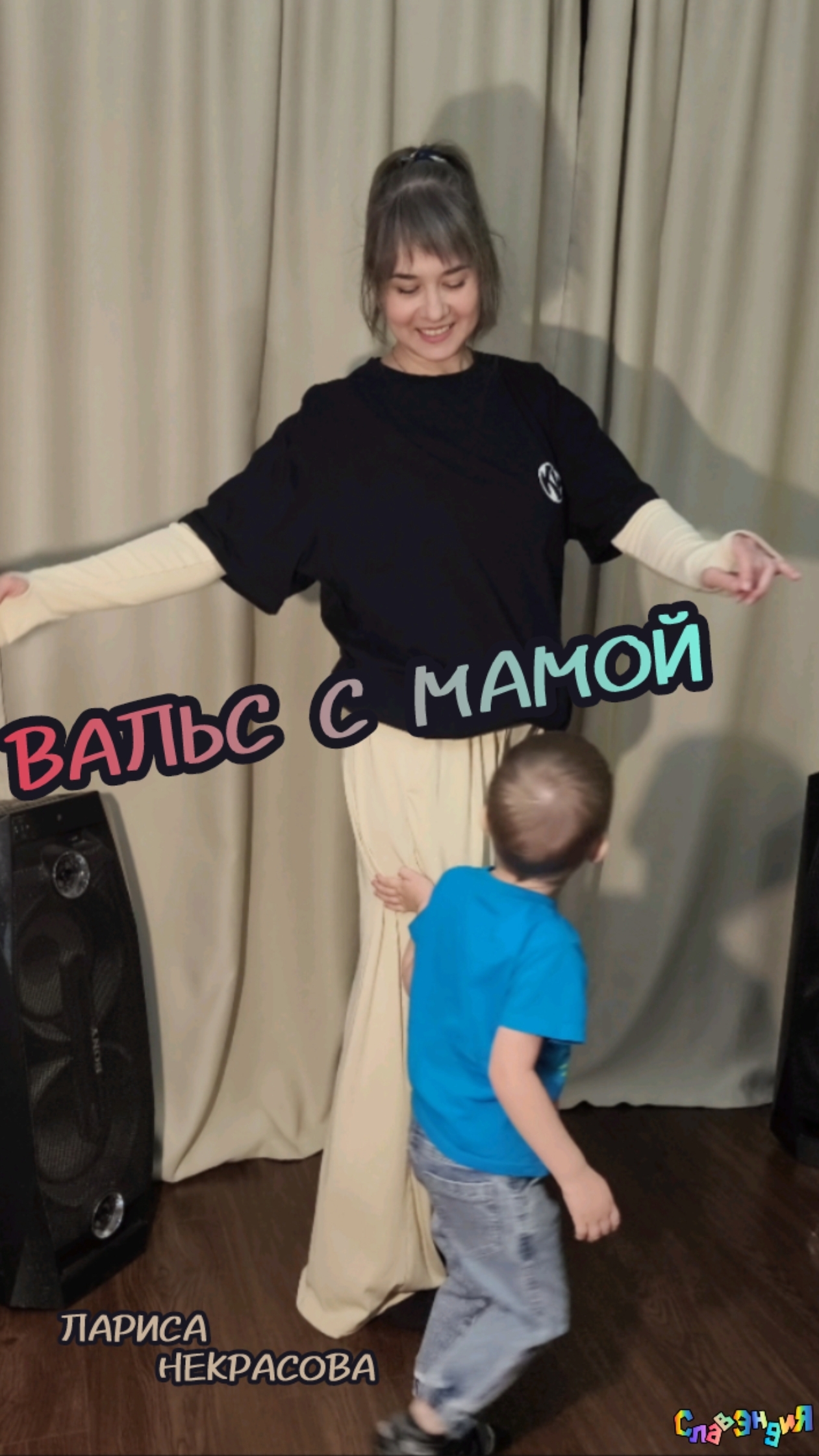 МАЛЫШ ТАНЦУЕТ ВАЛЬС С МАМОЙ