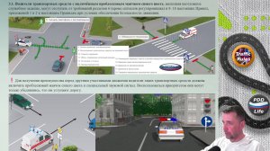 Полный курс пдд 2026 Вебинар 3 Сигналы светофора регулировщика спец