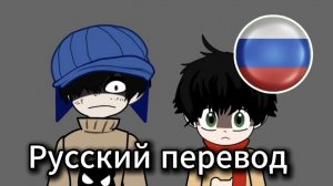 Terrible Mouse: Люк и Робби отвечают на вопросы (русский перевод)