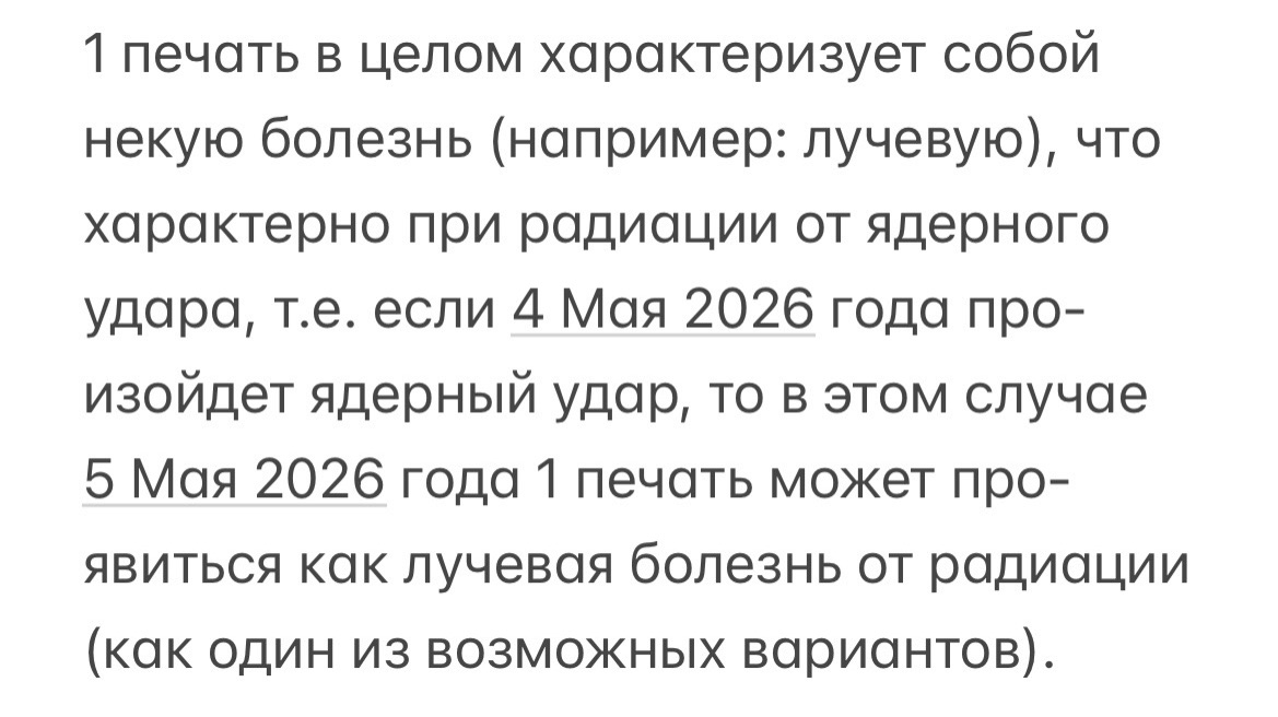  1 печать  Ядерный Удар  Лучевая Болезнь  Радиация  Эпидемия  Карантин 