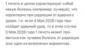 🦠 1 печать ☢️ Ядерный Удар 🚀 Лучевая Болезнь 😷 Радиация 💉 Эпидемия 🌁 Карантин 🏠