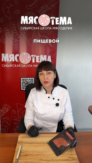 Сибирская школа мясоделия 