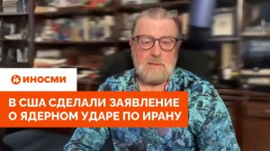 «С Трампом что-то не так»: в США сделали заявление о ядерном ударе по Ирану